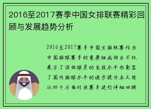 2016至2017赛季中国女排联赛精彩回顾与发展趋势分析