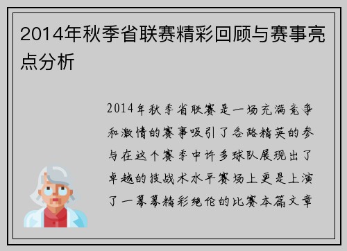 2014年秋季省联赛精彩回顾与赛事亮点分析