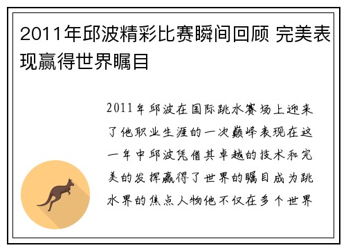 2011年邱波精彩比赛瞬间回顾 完美表现赢得世界瞩目
