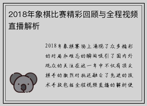 2018年象棋比赛精彩回顾与全程视频直播解析