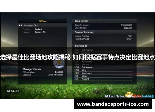 选择最佳比赛场地攻略揭秘 如何根据赛事特点决定比赛地点