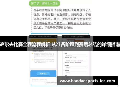 高尔夫比赛全程流程解析 从准备阶段到赛后总结的详细指南