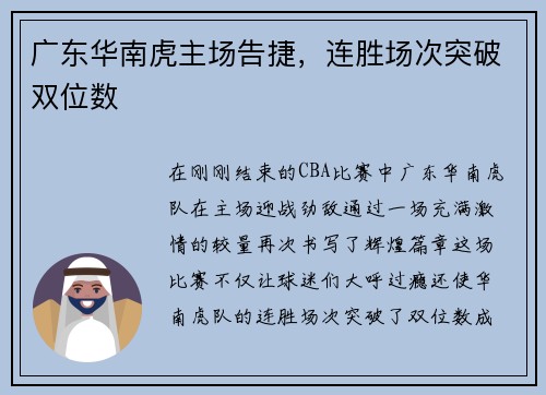 广东华南虎主场告捷，连胜场次突破双位数