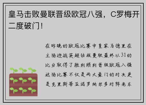 皇马击败曼联晋级欧冠八强，C罗梅开二度破门！