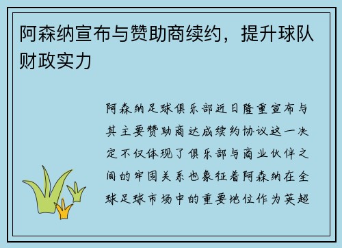 阿森纳宣布与赞助商续约，提升球队财政实力
