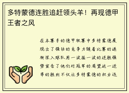 多特蒙德连胜追赶领头羊！再现德甲王者之风