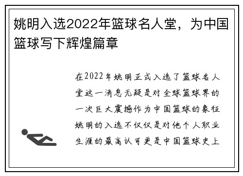 姚明入选2022年篮球名人堂，为中国篮球写下辉煌篇章
