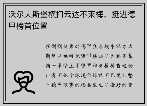 沃尔夫斯堡横扫云达不莱梅，挺进德甲榜首位置